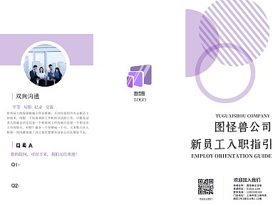 入职指引几何简约紫指南三折页