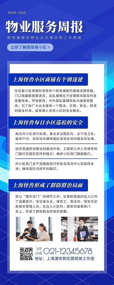 企业工作物业周报蓝色简约风宣传营销长图