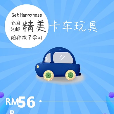 卡通玩具清新创意儿童简约淘宝主图