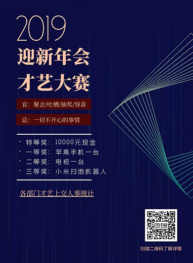 年会才艺大赛海报