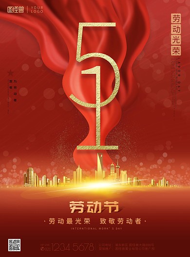 51劳动节创意字体地产营销光效印刷海报