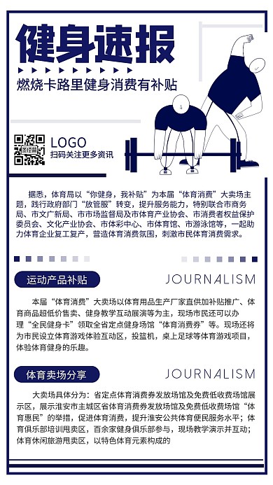 社群新闻早报健身群运动群简约手机海报