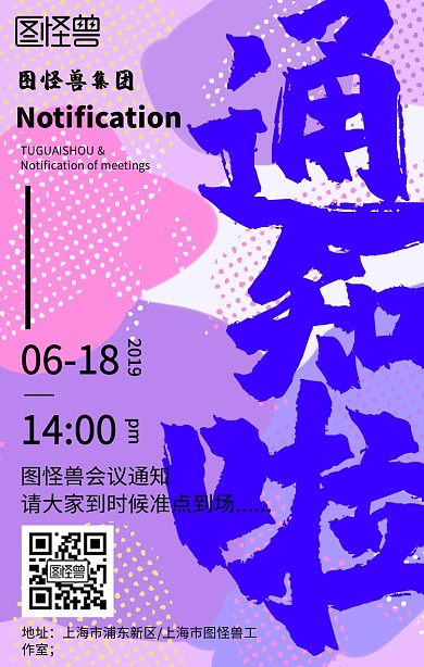 简约会议通知手机海报