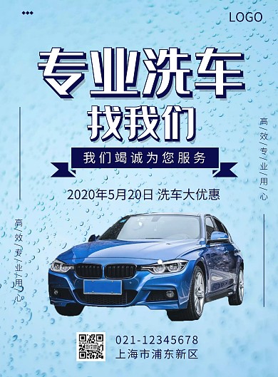 简约大气汽车店洗涤汽车海报