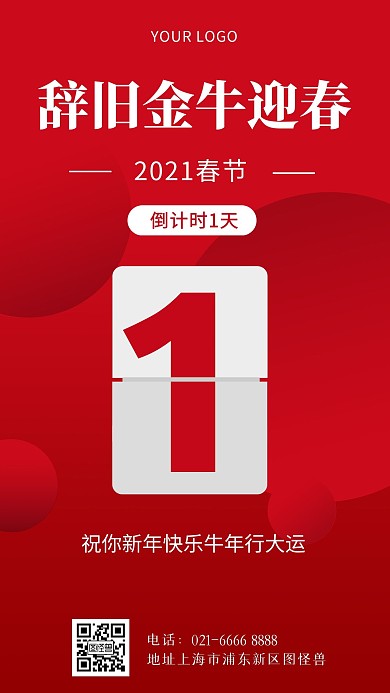 金牛迎春节日辞旧新年倒计时红色手机海报