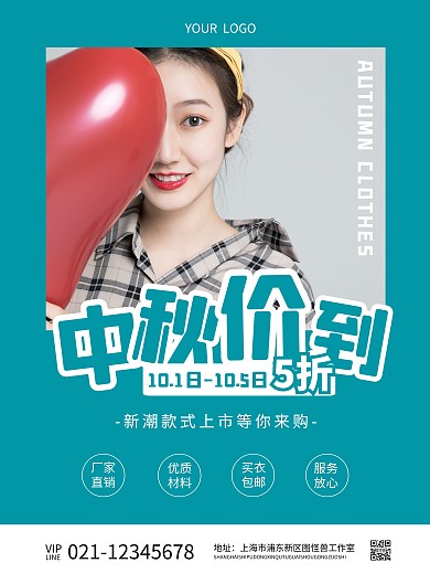 服装服饰女装中秋促销宣传海报