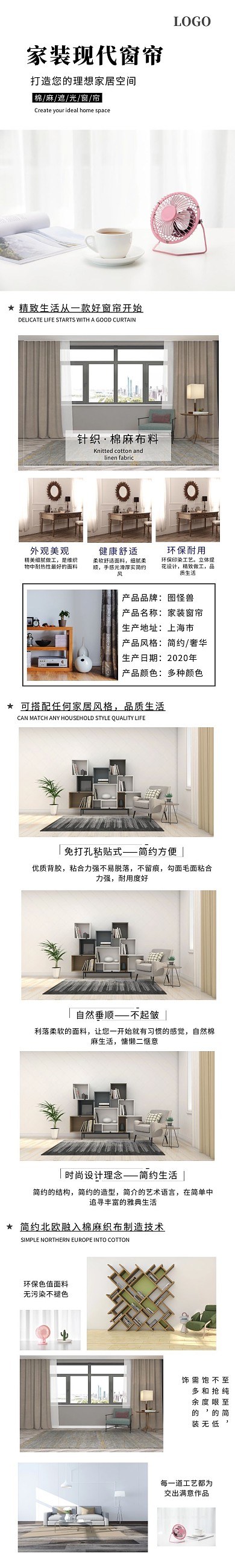 家装窗帘白色简约竖版宣传淘宝详情页