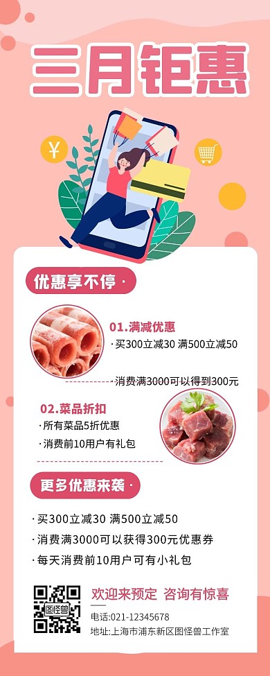 三月活动钜惠宣传创意海报长图