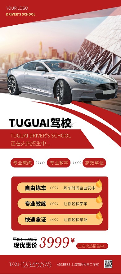 红白色简约风驾校促销宣传展架