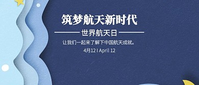 红色卡通世界航天日公众号封面