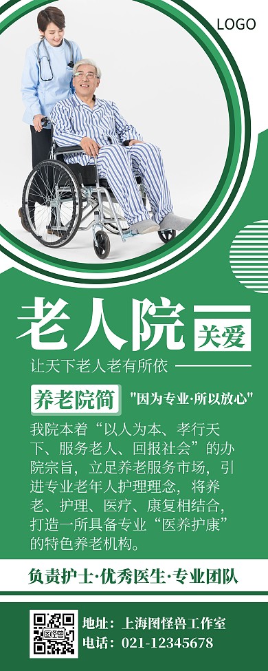 老人院圆形绿色白色简约易拉宝