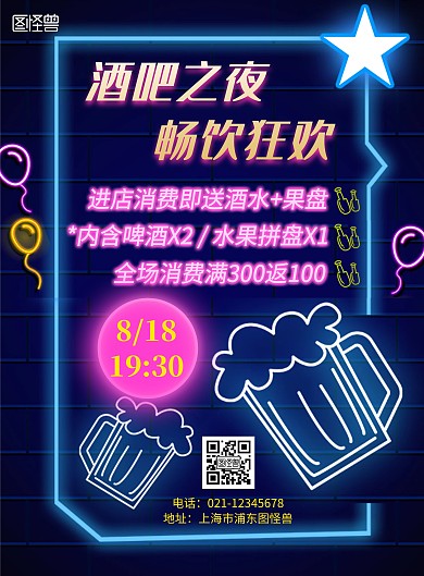 酒吧爆满简约大气蓝色卡通海报
