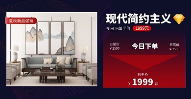 夏秋新品家居建材促销活动电商横版海报
