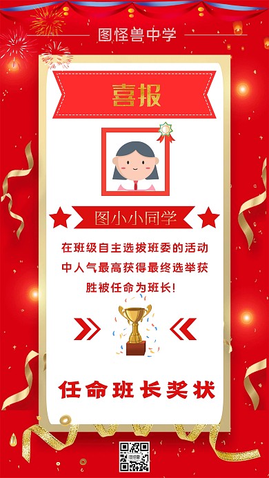 任命班委奖状海报
