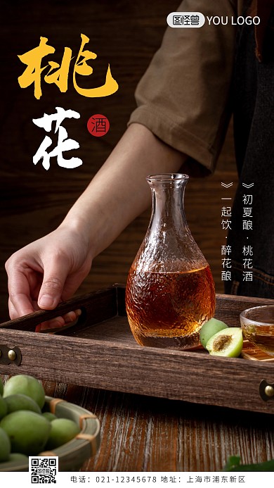 桃花酒促销简约简洁摄影图海报