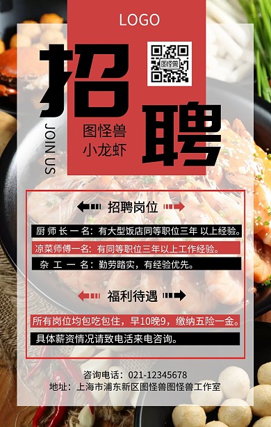 餐饮团购招聘海报