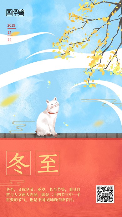 插画卡通冬至节气手机海报