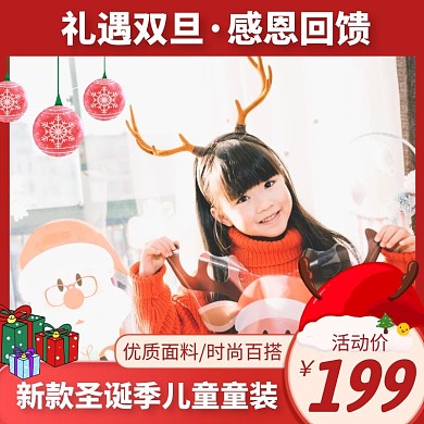 边框圣诞节儿童衣服电商主图