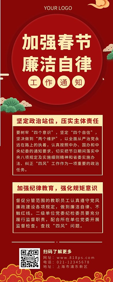 红色扁平风春节廉政营销长图