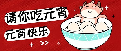 请你吃元宵 元宵快乐