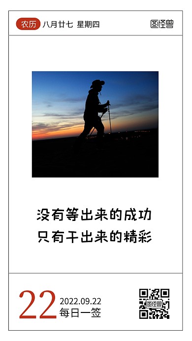 简约摄影风励志成功语录日签