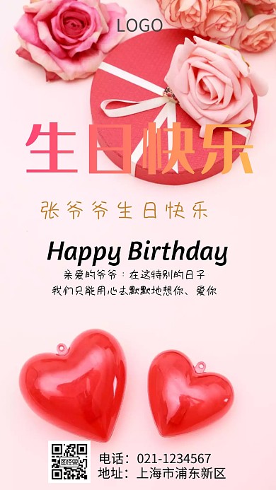 老人生日卡通邀请函