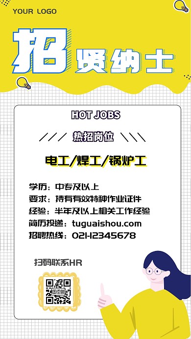 简约创意黄色卡通人物企业公司招聘宣传海报