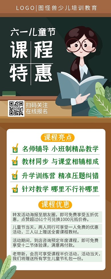 六一儿童节中小学课程优惠促销黑板营销长图