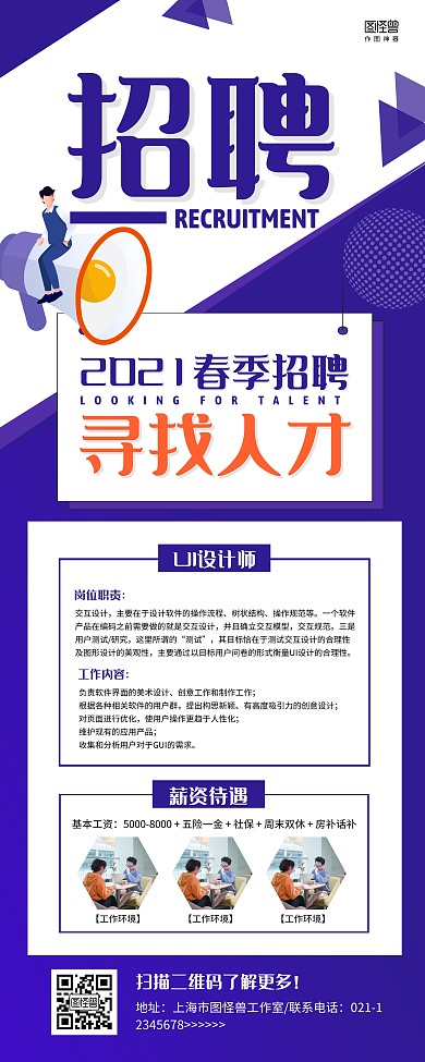 紫色几何商务春季招聘UI设计师招聘易拉宝