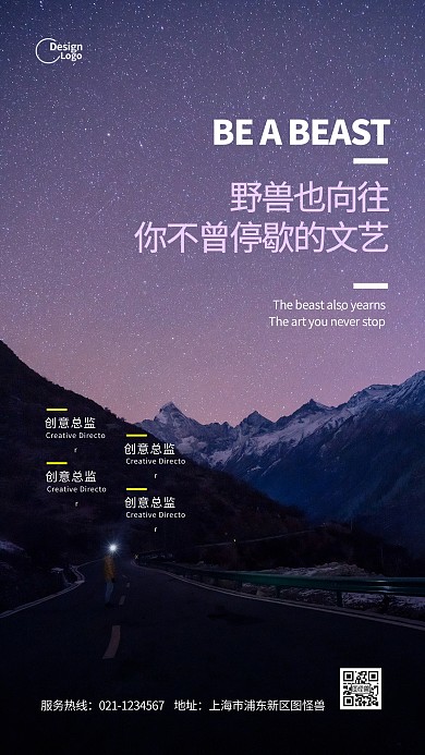 公司企业招聘夜景星空山路摄影图海报