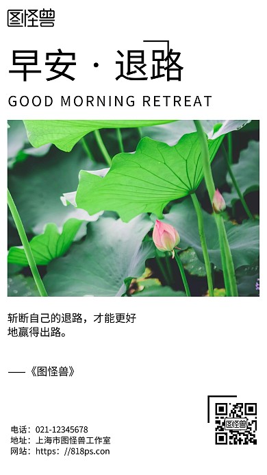 白色简约背景早安励志海报退路日签