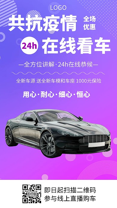 购车直播几何风格宣传手机海报