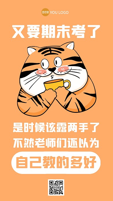 期末考寒假学生考试趣味手机海报