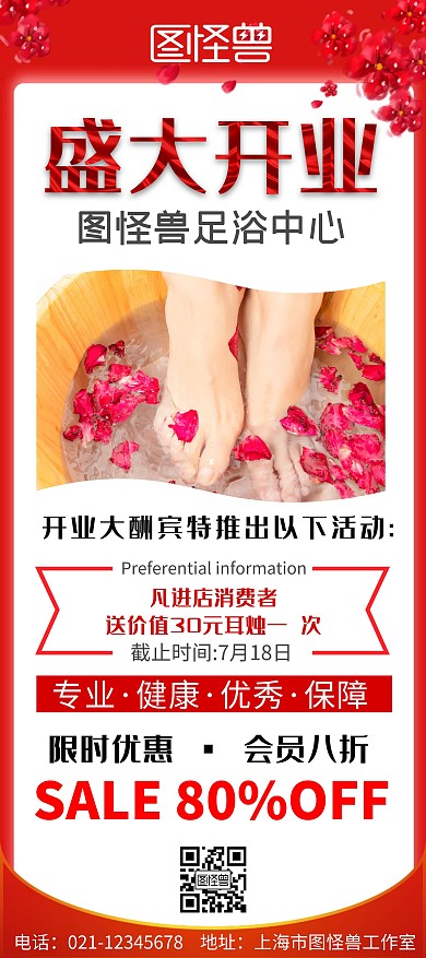 限时优惠红色简约足浴开业展架