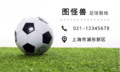 少儿培训班名片 足球俱乐部