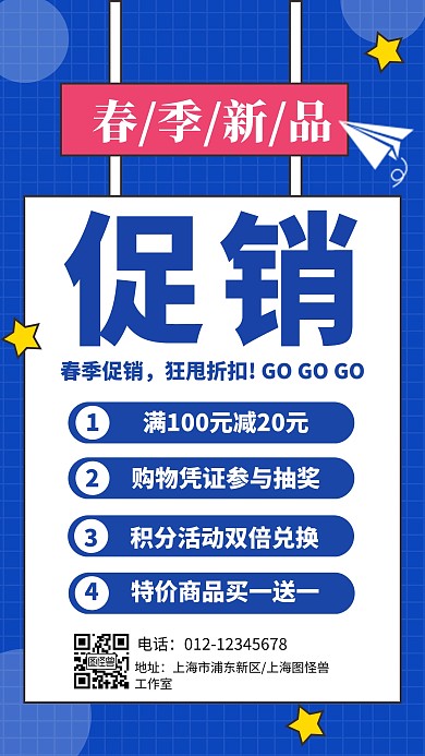 春季新品促销手机海报