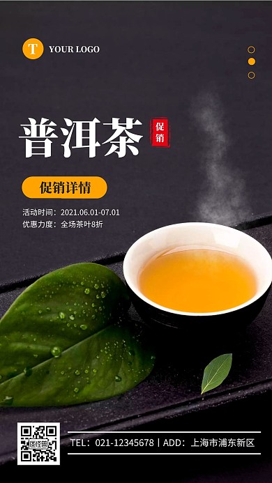 简约黑色普洱茶促销宣传摄影图海报