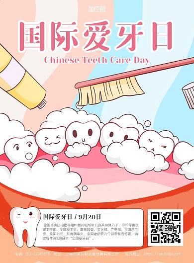 简约卡通国际爱牙日宣传竖版海报