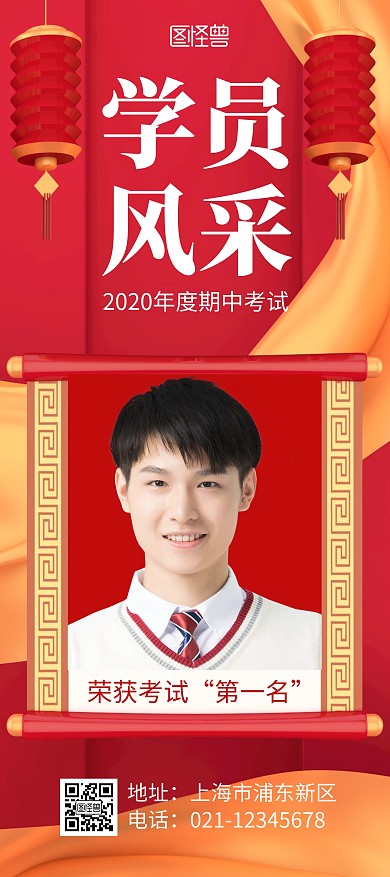 简约大气创意红色学员风采展架