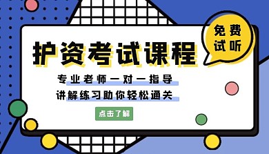 护资考试课程蓝色黄色几何点线面课程封面