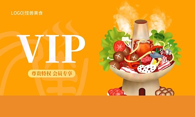 黄色简约火锅店VIP会员卡
