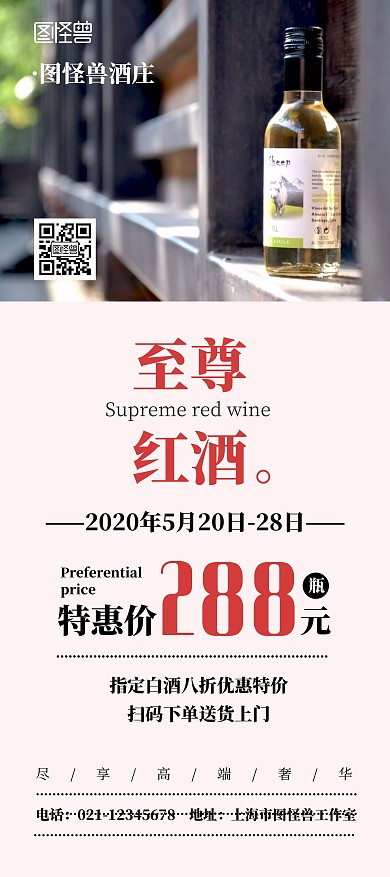 酒水红酒特价优惠白酒八折活动简约送货展架