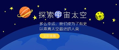 科技探索宇宙太空公众号首图
