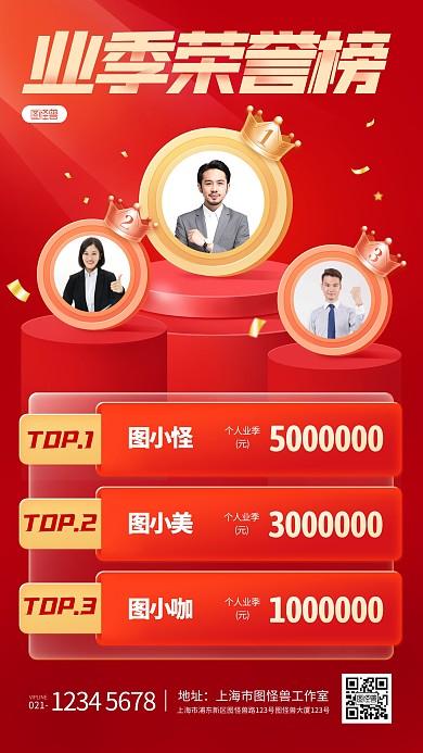 业季荣誉榜榜单喜报排名红金大气手机海报