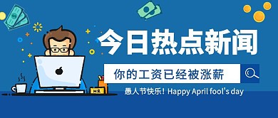 愚人节HR撞色蓝色封面公众号