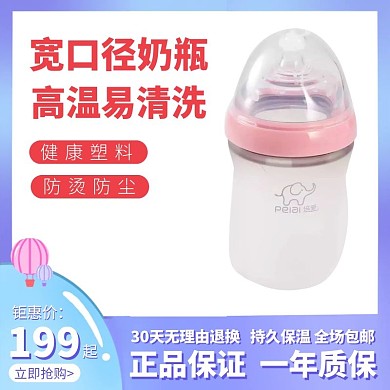 母婴亲子奶瓶电商淘宝直通车主图