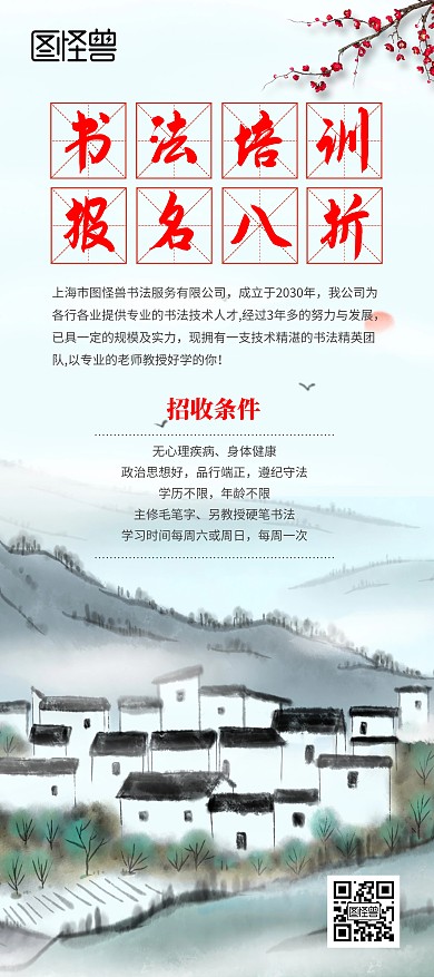 书法培训梅花典雅招生古风展架