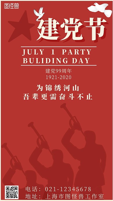 七一奋斗建党节简约红色节日宣传手机海报
