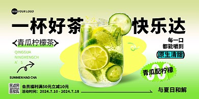 大暑夏天饮料促销横版海报