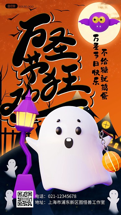万圣节节日快乐不给糖就捣蛋祝福3d海报